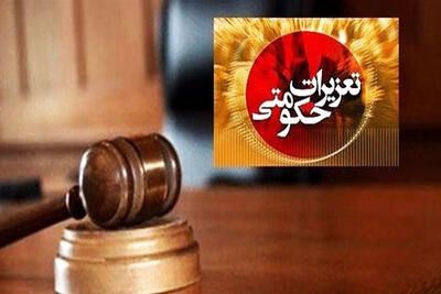  محکومیت سه پرونده قاچاق کالا و پرداخت بیش از هشت میلیارد ریال جزای نقدی در لرستان