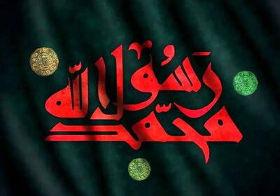  تاریخ رحلت پیامبر (ص) ۱۴۰۵ + زندگینامه حضرت محمد (ص)