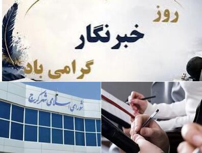  رسانه‌ها؛ چشم بیدار مدیریت شهری و صدای مطالبه‌گر مردم هستند