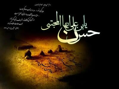  تاریخ شهادت امام حسن مجتبی (ع) ۱۴۰۵ + زندگینامه