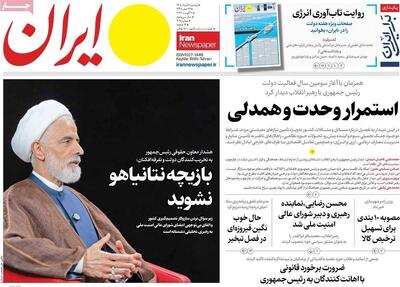 مرور روزنامه های ۱۹ مرداد ۱۴۰۵