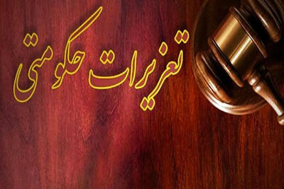 محکومیت بیش از ۸ میلیارد ریالی قاچاقچیان کالا در لرستان