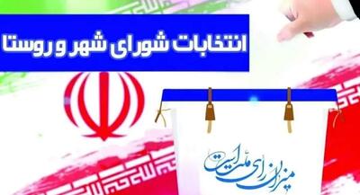  آخرین وضعیت انتخابات شوراها ابلاغ شده که ۲ماه بعد از پایان جنگ، انتخابات برگزار شود احتمال برگزاری در مهر‌ماه، بعد از تایید شورایعالی امنیت ملی | جهان نیوز