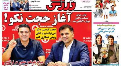  روزنامه‌های ورزشی امروز دوشنبه ۱۹ مرداد ۱۴۰۵ | جهان نیوز