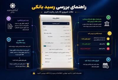  در رسیدهای بانکی به چه نکاتی دقت کنیم؟