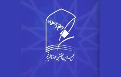 مجمع مدرسین و محققین حوزه علمیه قم به آیتالله سید حسن خمینی تسلیت گفت