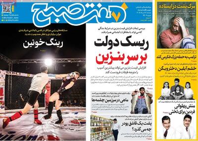 صفحاتنخستروزنامه های دوشنبه ۱۹ مردادماه