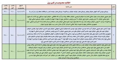 برنامه قطعی برق استان ایلام امروز دوشنبه 19مرداد ۱۴۰۵ + جدول