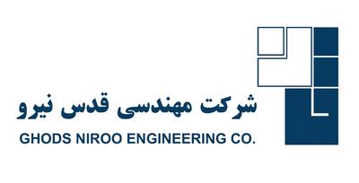  لیست جدیدترین آگهی‌های استخدام شرکت مهندسی قدس نیرو | ۱۹ مرداد ۱۴۰۵