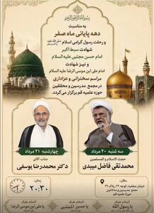  برگزاری مراسم سخنرانی در مجمع مدرسین و محققین حوزه علمیه قم