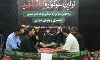  برگزاری نوحه‌های سنتی در بندرلنگه هرمزگان