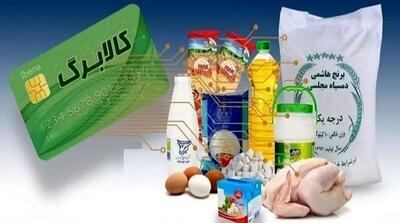 کالابرگ مرداد برای این افراد واریز نمیشود - مردم سالاری آنلاین