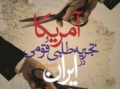 فیلم/ پروژه لیبیسازی ایران سناریوی تکراری دشمن