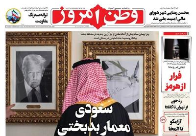  عکس/ صفحه نخست روزنامه‌های دوشنبه ۱۹ مرداد ۱۴۰۵