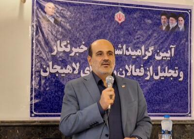 فرماندار لاهیجان: توسعه شهرستان بدون حضور مسئولانه خبرنگاران میسر نیست
