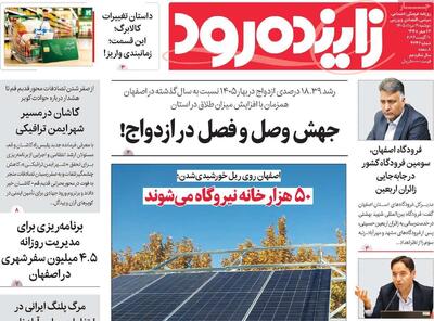  صفحه نخست روزنامه‌های اصفهان دوشنبه ۱۹ مرداد ماه