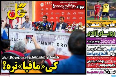 روزنامههای ورزشی دوشنبه ۱۹ مرداد ۱۴۰۵