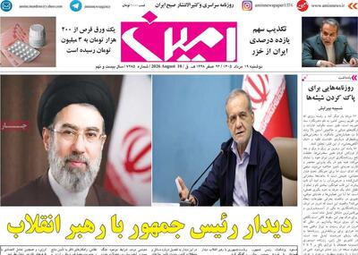 صفحه نخست روزنامههای آذربایجانشرقی ۱۹ مرداد ۱۴۰۵