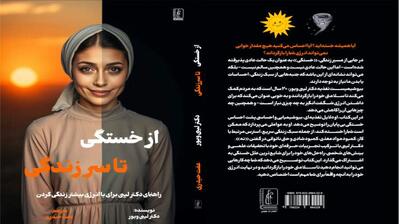  میگنا - معرفی کتاب از فرسودگی تا سرزندگی