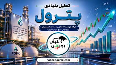 پترول در مسیر یک سال متفاوت، سود خالص ۷ همتی چه میگوید؟