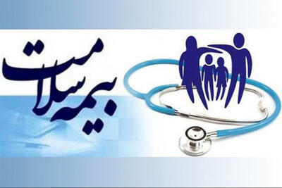  بیمه سلامت برای کدام دهک ها رایگان شد؟+ جزییات