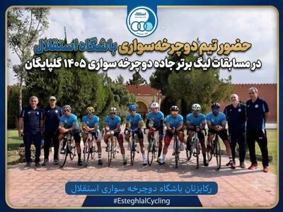  آغاز دوباره فعالیت باشگاه دوچرخه‌سواری استقلال پس از سال‌ها - پارس فوتبال