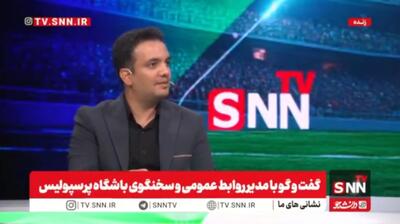  سخنگوی پرسپولیس: اخبار در فضای مجازی می‌تواند قیمت بازیکنان را بالا ببرد / تیم‌های دیگر شعبه ۲ پرسپولیس هستند + فیلم - پارس فوتبال