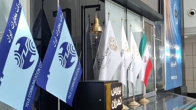  ۱۸ سال پس از عرضه عمومی سهام شرکت مخابرات ایران در بورس؛ چه کسی اخابر را می‌خرد - پیوست