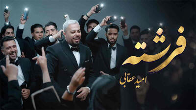  آهنگ اومده قند و عسل آخ سلام علیکم امید عقابی