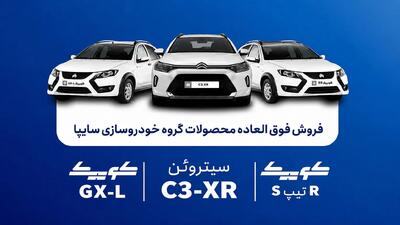 شرایط فروش 3 محصول سایپا اعلام شد + قیمت و جزئیات