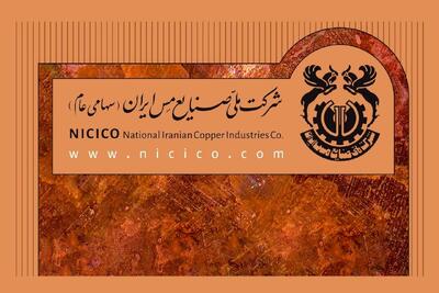  رقم عجیب‌وغریب ۱۰ هزار میلیارد تومانی شرکت ملی مس برای مسئولیت اجتماعی