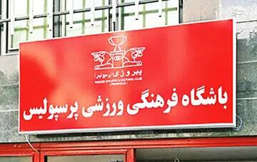 چرا مدیران غیرورزشی سر از هیأتمدیره باشگاهها درمیآورند؟