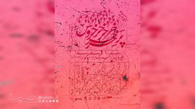 دور دوم اجرای نمایش «جیرهبندی پر خروس برای سوگواری» | مجموعه رسانه ای صبا