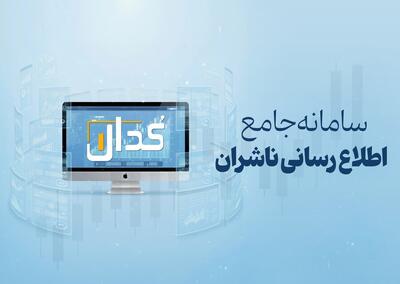 مهمترین اخبار کدال در ۱۹ مرداد ۱۴۰۵