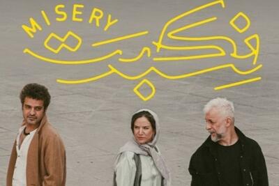 فیلمتئاتر «نکبت» به اکران آنلاین رسید + تیزر و زمان اکران