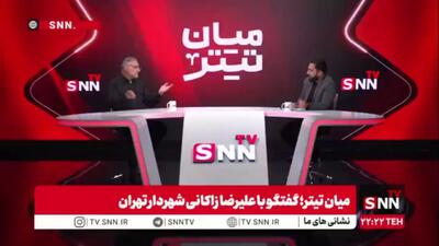 زاکانی: درباره مذاکرات اطلاعات کافی به مردم نمیدهیم / نظامیها نظریه تفصیلی را مشروط تأیید کردند