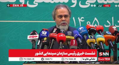  رئیس سازمان سینمایی: فیلمی که پروانه نمایش و ساخت ندارد نمی‌تواند نماینده ایران در جشنواره‌های جهانی باشد + فیلم