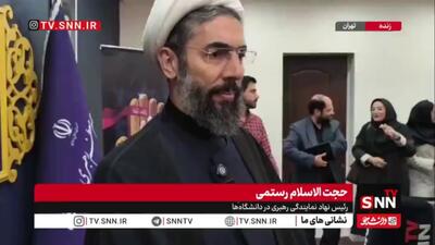  حجت‌الاسلام رستمی: پیگیر تشکیل منظم جلسات شورای مرکزی انضباطی هستیم/ علت تاخیر در رسیدگی به پرونده دانشجویان هتاک در حوادث دی ماه 1404