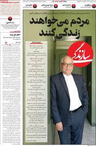 صفحه نخست روزنامهها امروز دوشنبه ۱۹ مرداد ۱۴۰۵