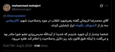 ادعای معنادار مهاجری درباره ردصلاحیت شهیدلاریجانی