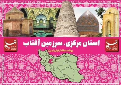تدوین سند توسعه گردشگری و اقتصادی کمیجان در دستور کار قرار گرفت - تسنیم