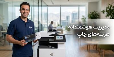 چطور شرکتها هزینه چاپ و خرابی پرینتر را مدیریت میکنند