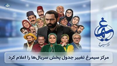 تغییر در الگوی پخش سریالهای شبکه دو