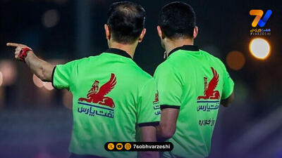 اسامی داوران هفته اول رقابت های لیگ برتر