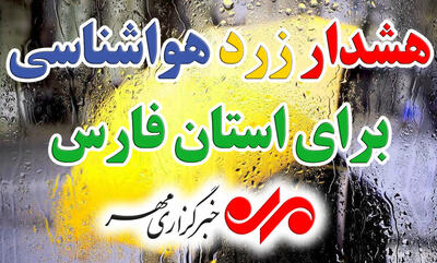 پیشبینی رگبار تابستانی در جنوب فارس؛ احتمال سیلاب ناگهانی