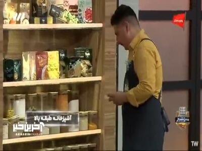  یانگوم وارد برنامه سرآشپز شد!