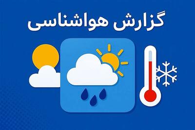 وزش باد شدید و احتمال رگبار در تهران؛ هشدار سطح زرد صادر شد