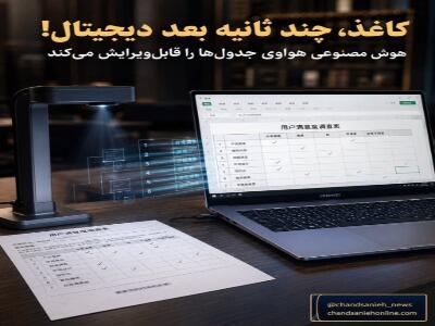  هواوی با هوش مصنوعی، جدول‌های کاغذی را در چند ثانیه دیجیتال می‌کند
