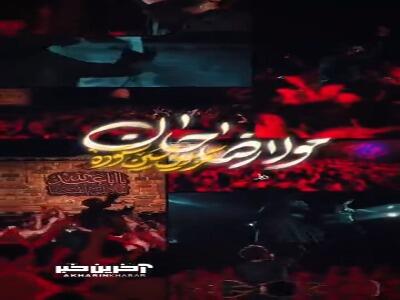  نماهنگ مولا‌رضا‌جان با نوای کربلایی حسین ستوده