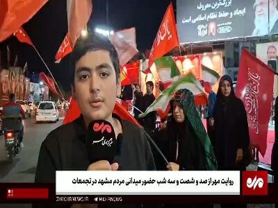 روایتی از صد و شصت و سه شب حضور میدانی مردم مشهد در تجمعات